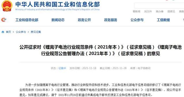 工信部鋰離子電池行業規范通知