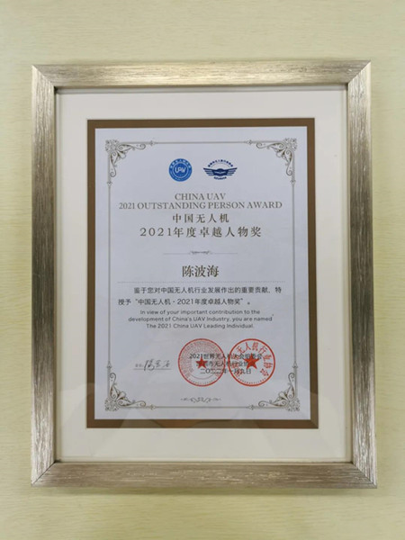 格瑞普獲中國無人機專精特新企業獎