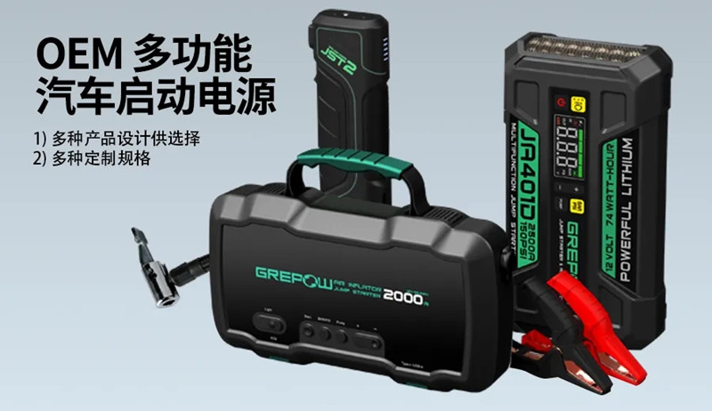 格氏優途汽車應急啟動電源