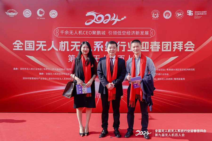 2024全國無人機/無人機系統行業迎春團拜會
