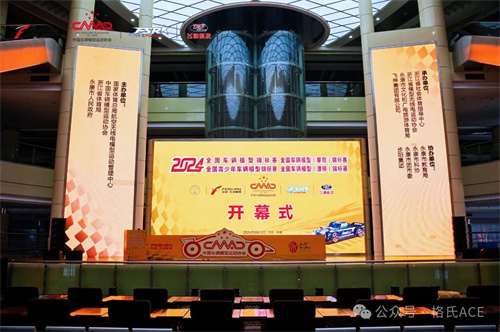 2024年全國車輛模型錦標賽 2024年全國車輛模型錦標賽