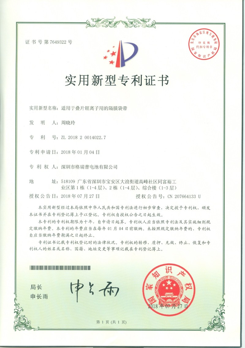 實用新型專利證書 實用新型專利證書